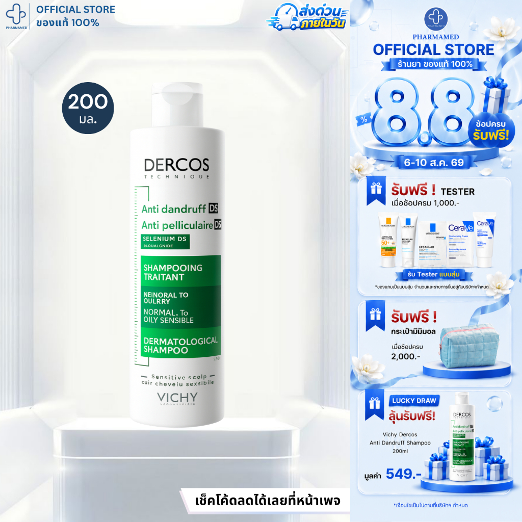 [ส่งด่วน] VICHY DERCOS ANTI DANDRUFF SHAMPOO 200ML ยาสระผมขจ