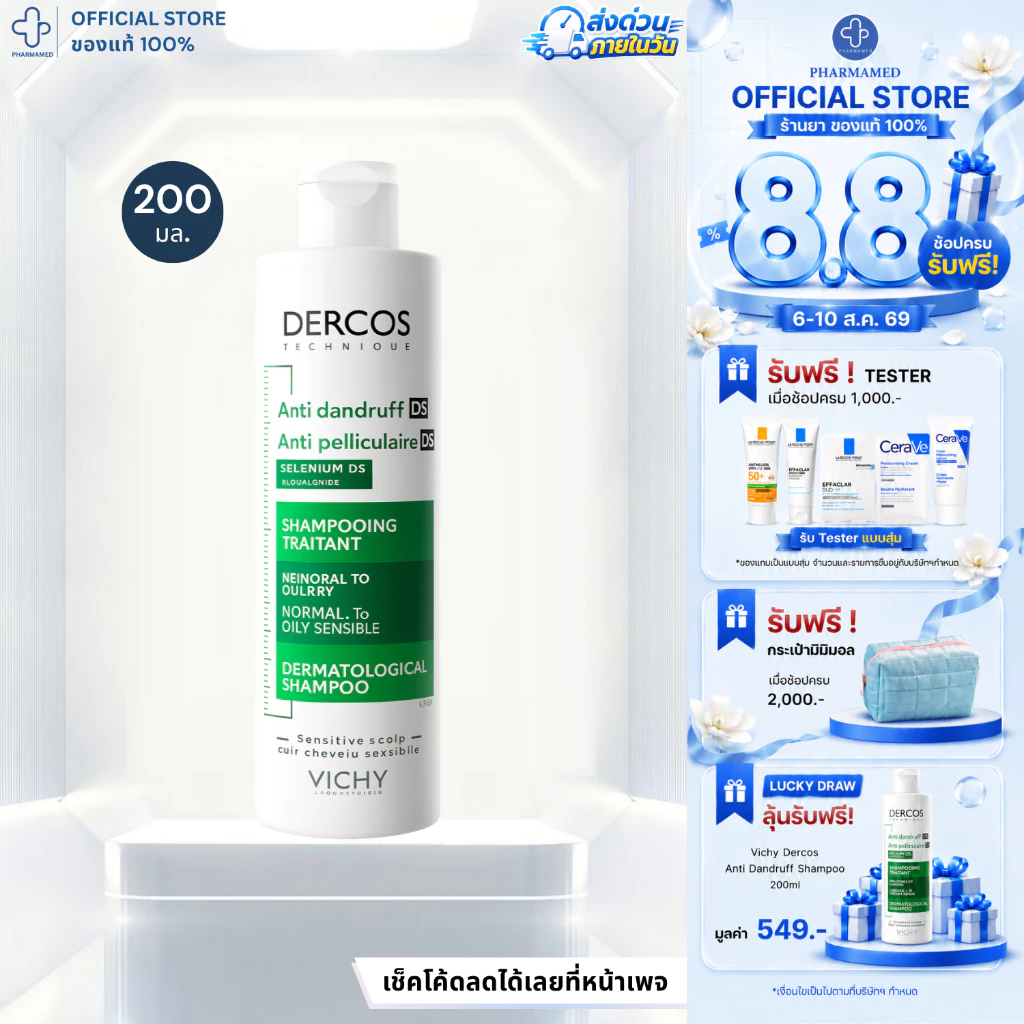 [ส่งด่วน] VICHY DERCOS ANTI DANDRUFF SHAMPOO 200ML ยาสระผมขจัดรังแค ช่วยดูแลหนังศีรษะ แชมพู วิชี่ เดอร์คอส