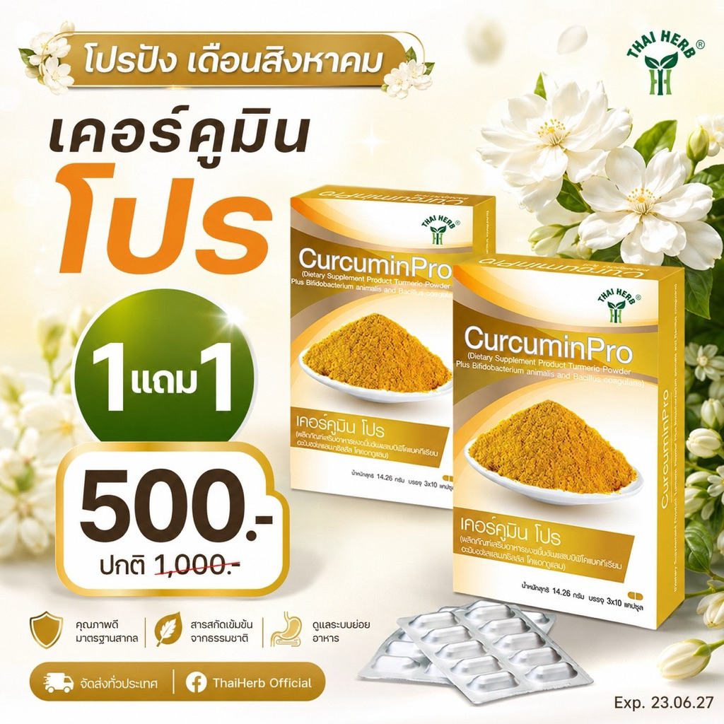 Thai Herb เคอร์คูมิน โปร ผลิตภัณฑ์เสริมอาหารผงขมิ้นชันผสมโปรไบโอติก (30 แคปซูล)