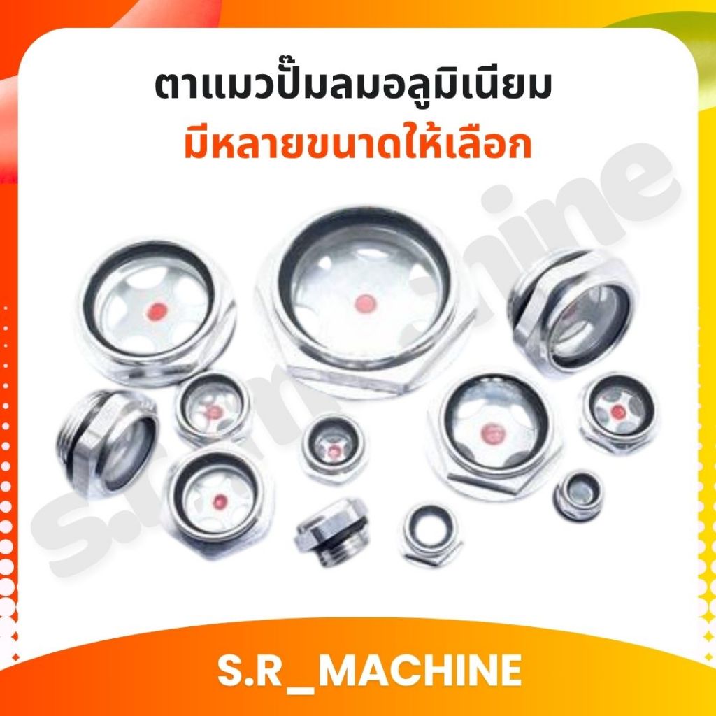 ตาแมวดูน้ำมัน 10,12,14,16,18,24,26,27,30,33,36,42 มม. 1/4,3/8,1/2,3/4,1 นิ้ว