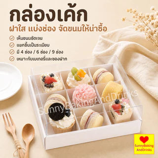 ☀️โค้ดส่งฟรี ☀️ กล่องเค้ก 10ใบ/แพค 2ขนาด (4ช่อง/6ช่อง) ฝา พลาสติก PET สามารถใช้ห่อแซนวิช เค้ก ขนมหวาน กล่องเค้กใส ฯลฯ