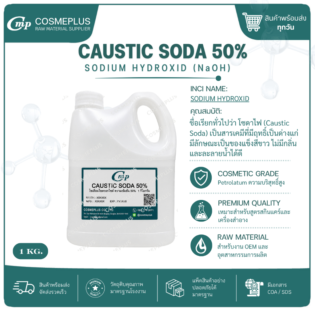 Sodium Hydroxide 50%(Liquid)(CAUSTIC SODA 50%)/โซเดียมไฮดรอกไซด์ 50%/ ขนาด 1 KG.