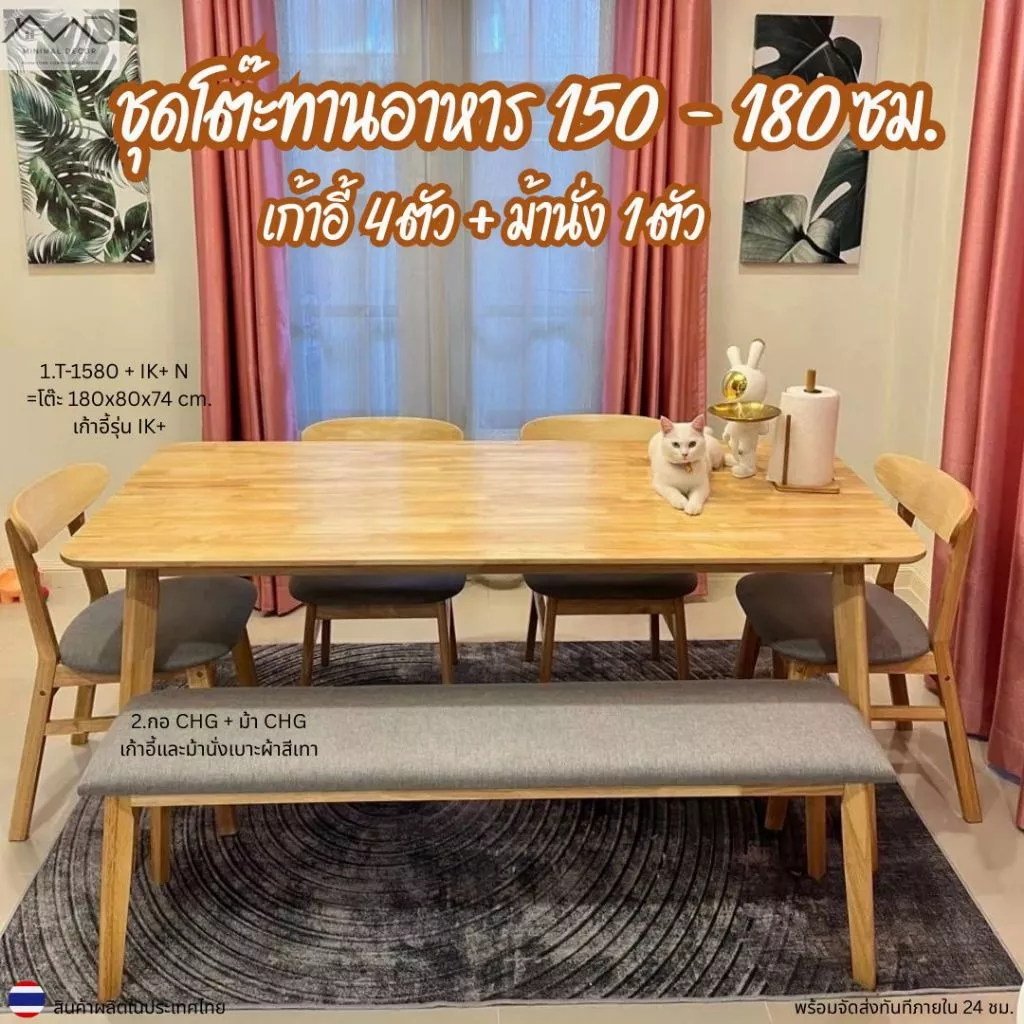 Minimal_deco【 สินค้าพร้อมส่ง】ชุดโต๊ะทานอาหาร 150 - 180 ซม. + เก้าอี้ทานอาหาร 4 ตัว + ม้านั่งไม้ 1 ตัว ส่งฟรีทั้งชุด