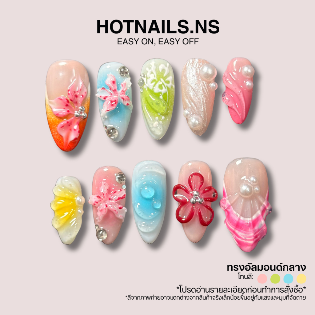 HOTNAILS.NS พร้อมส่ง ไม่ต้องรอพรีฯ เล็บปลอมเจลแฮนด์เมด 100% แถมอุปกรณ์ติดเล็บฟรี | ลายทะเลคัลเลอร์ฟูล