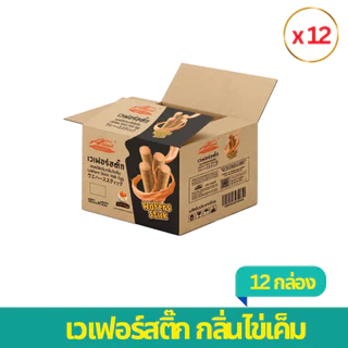 *ลัง* เวเฟอร์ สติ๊ก กลิ่นไข่เค็ม 1 ลัง 12 กล่อง