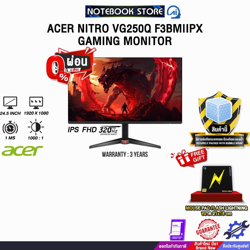 [ผ่อน 0% 3 เดือน]ACER NITRO VG250Q F3BMIIPX GAMING MONITOR (IPS FHD 320Hz)/ประกัน 3 Years