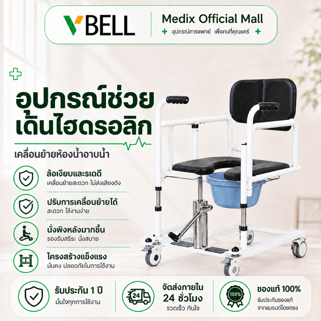 VBELLรถเข็นเคลื่อนย้ายผู้ป่วย อเนกประสงค์ อุปกรณ์เคลื่อนย้ายผู้ป่วยติดเตียง ดูแลคนป่วย คนแก่ มัลติฟังก์ชั่นผู้สูงอายุ