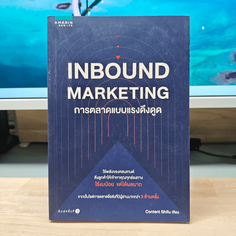 ⭐Inbound Marketing การตลาดแบบแรงดึงดูด - Content Shifu 🏷️1202762