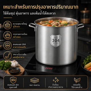 หม้อต้มน้ำซุปสแตนเลส 304 แบบหนาพิเศษ ทรงสูง ความจุใหญ่ พร้อมฝาปิด สำหรับร้านอาหารและโรงอาหาร