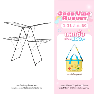 LocknLock ราวตากผ้าสีดำ Black Double Wings Drying Rack รุ่น ETM543