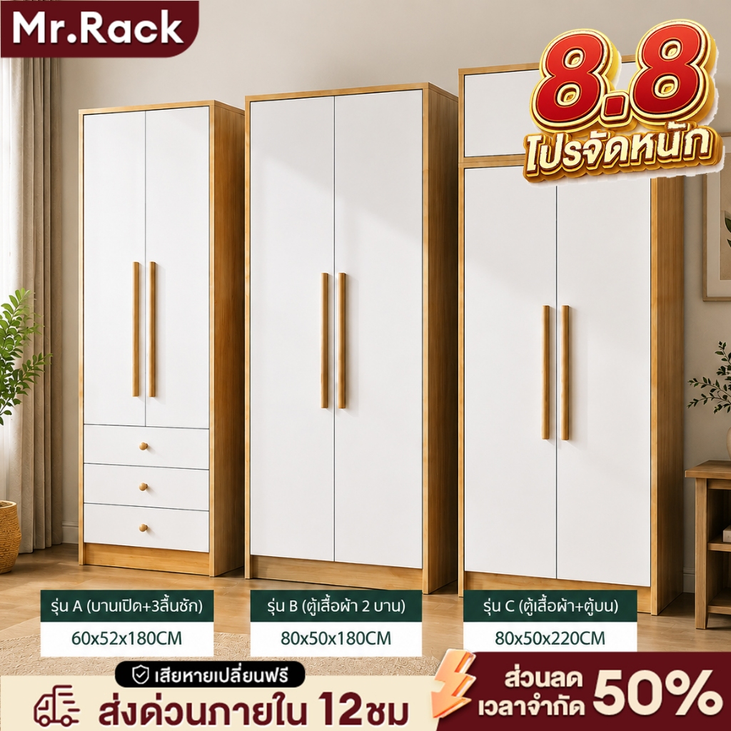 MR ตู้เสื้อผ้า ตู้เก็บของ ไม้ มีประตู 60/80/120CM  สไตล์เรียบง่าย คุณภาพดี สามารถจัดเก็บเสื้อผ้าและสิ่งของได้หลากหลาย