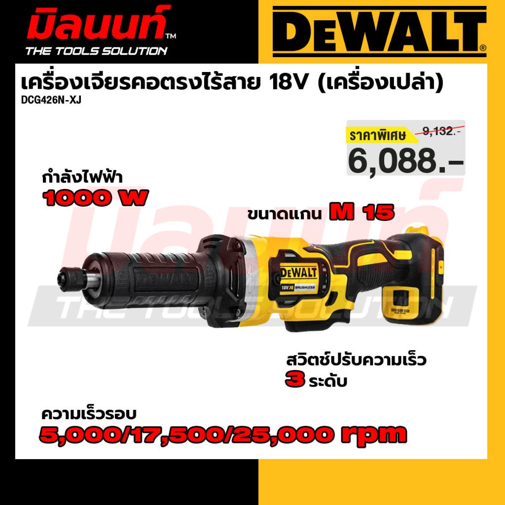 DEWALT รุ่น DCG426N-XJ เครื่องเจียรคอตรงไร้สาย 18V