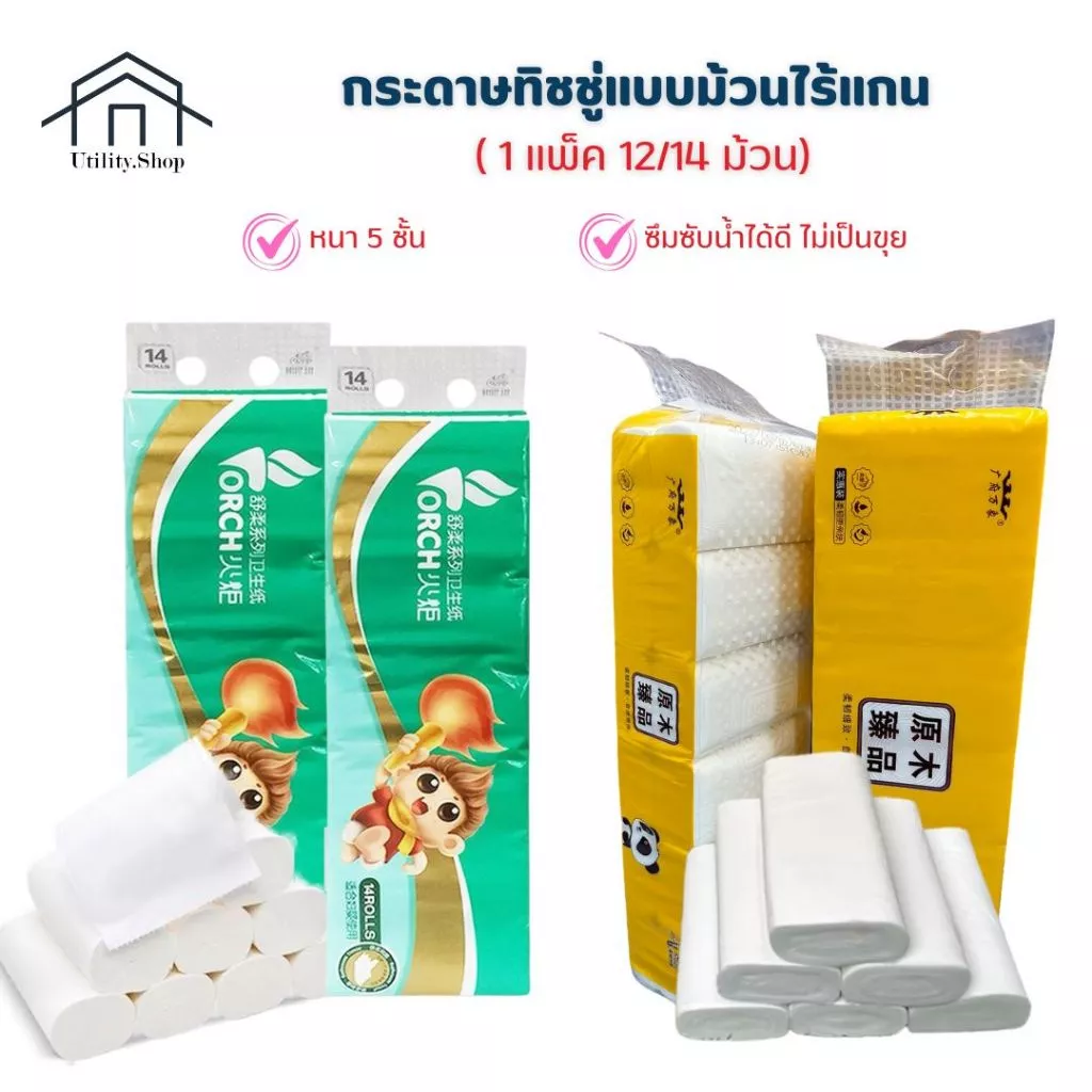 กระดาษทิชชู่ พร้อมส่ง กระดาษชำระ หนา 5 ชั้น (แพ็ก12 / 14 ม้วน) น้ำหนัก600 / 750 กรัม ซึมซับน้ำได้ดี ไม่มีขุย