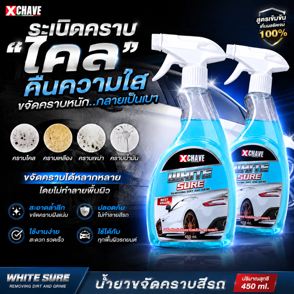 ขัด น้ำยาระเบิดขี้ไคลรถ ขัดสีรถ  น้ำยาขจัดคราบเหลืองบนรถสีขาว น้ำยาขจัดคราบฝังแน่นบนโลโก้รถยนต์ . thumbnail 5