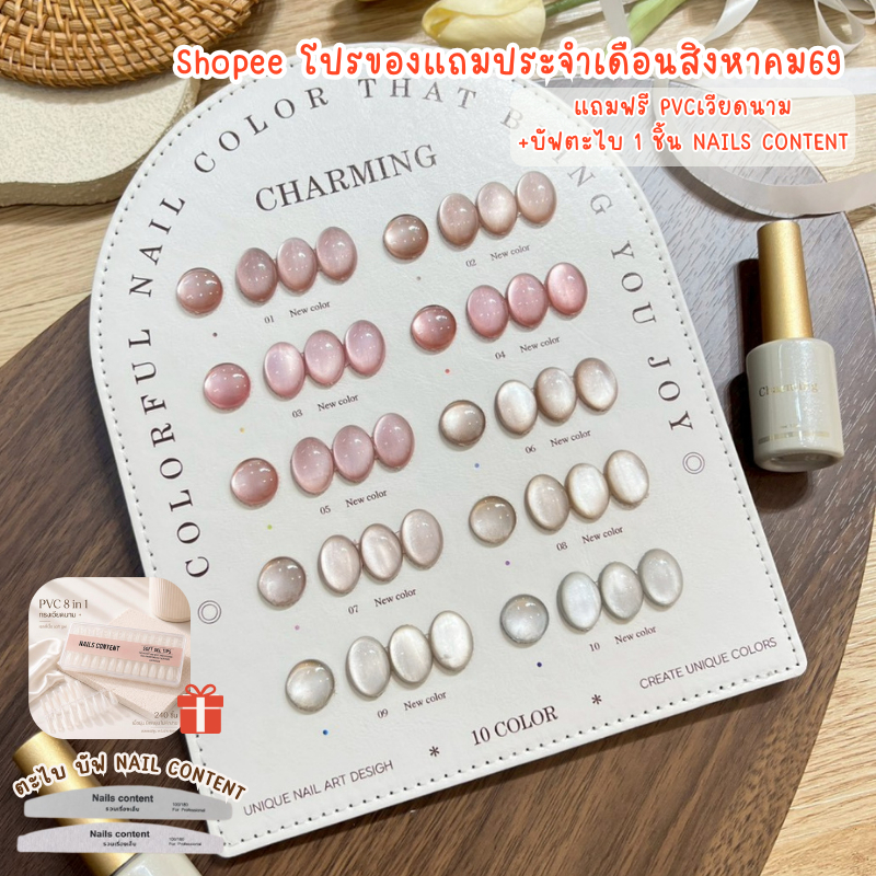 Charming Cateye set 10 สี ( CM10-3 ) พร้อมชาร์จสำเร็จรูปรูป ชุดยาทาเล็บ