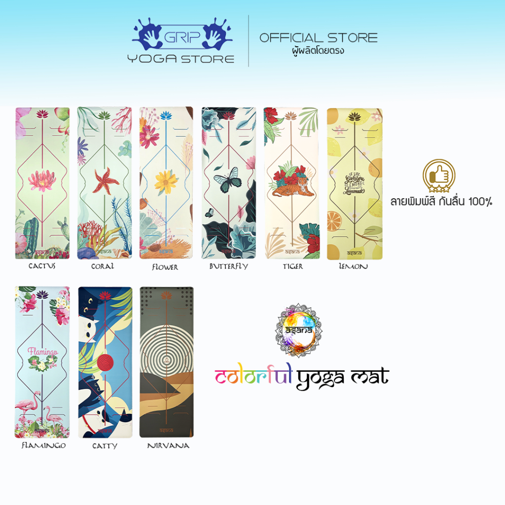 ASANA COLORFUL NON-SLIP YOGA MAT 5mm – เสื่อโยคะ กันลื่น หนึบทั้งตอนมือแห้งและมีเหงื่อ
