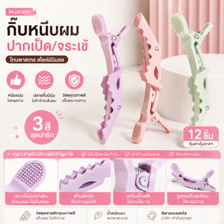 กิ๊บจระเข้ / 6 ชิ้นกิ๊บติดผม / แข็งแรง สำหรับตัดผม แต่งหน้า ทำผมประจำวัน และร้านเสริมสวย