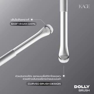 Kage Dolly Brush แปรงดอลลี่อาย แปรงสะพานโค้ง