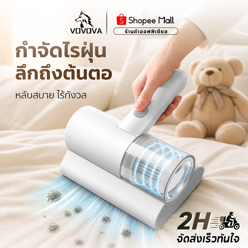 VOVOVA เครื่องดูดไรฝุ่นไร้สาย แรงดูดสูง 30000Pa UV-C ฆ่าเชื้อ 99.9% กำจัดไรฝุ่นบนที่นอน โซฟา 3ชั้นกรอง สำหรับคนมีภูมิแพ้