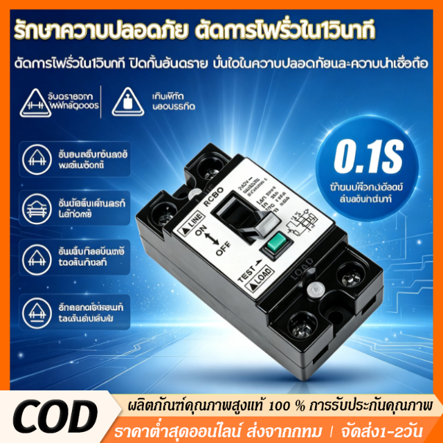 🔥เบรกเกอร์ RCBO MCB Chang 10A/16A/20A/32A ป้องกันไฟรั่ว ไฟช็อต ภาระเกิน เหมาะเครื่องทำน้ำอุ่น ตัดไฟอัตโนมัติ