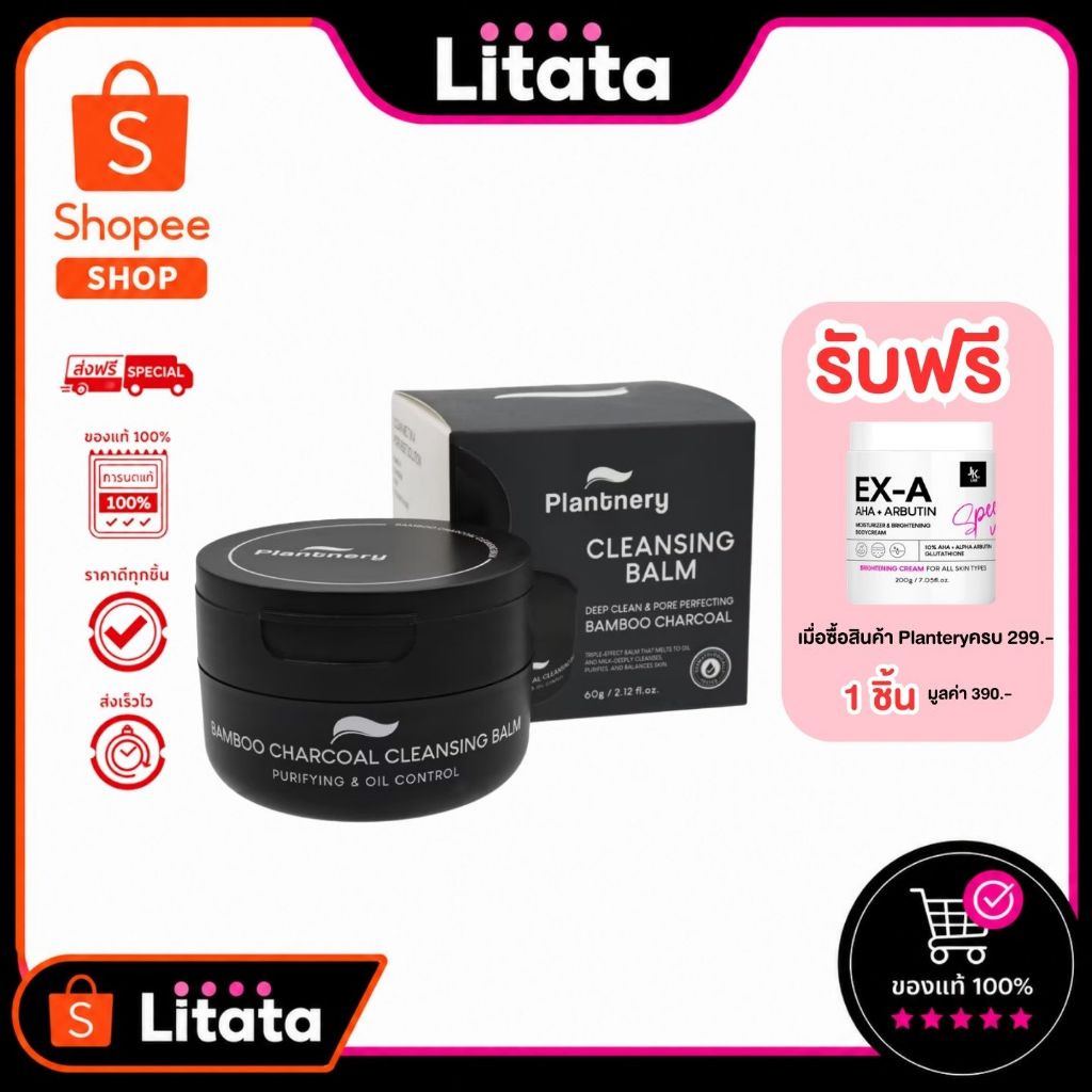 Plantnery Bamboo Charcoal Deep Cleansing Balm 60 g คลีนซิ่งบาล์มแบมบูชาโคล คลีนผิวสะอาดล้ำลึก