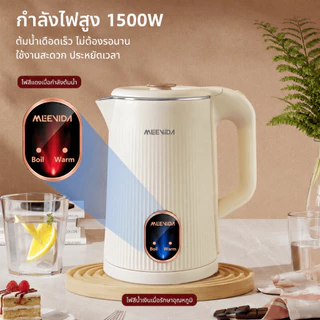 MEEVIDA กาต้มน้ำไฟฟ้า สแตนเลส 304 ตัดไฟอัตโนมัติ ต้มน้ำเร็ว ปลอดภัย อุ่นตลอด 24 ชม. 1500W 1.8L