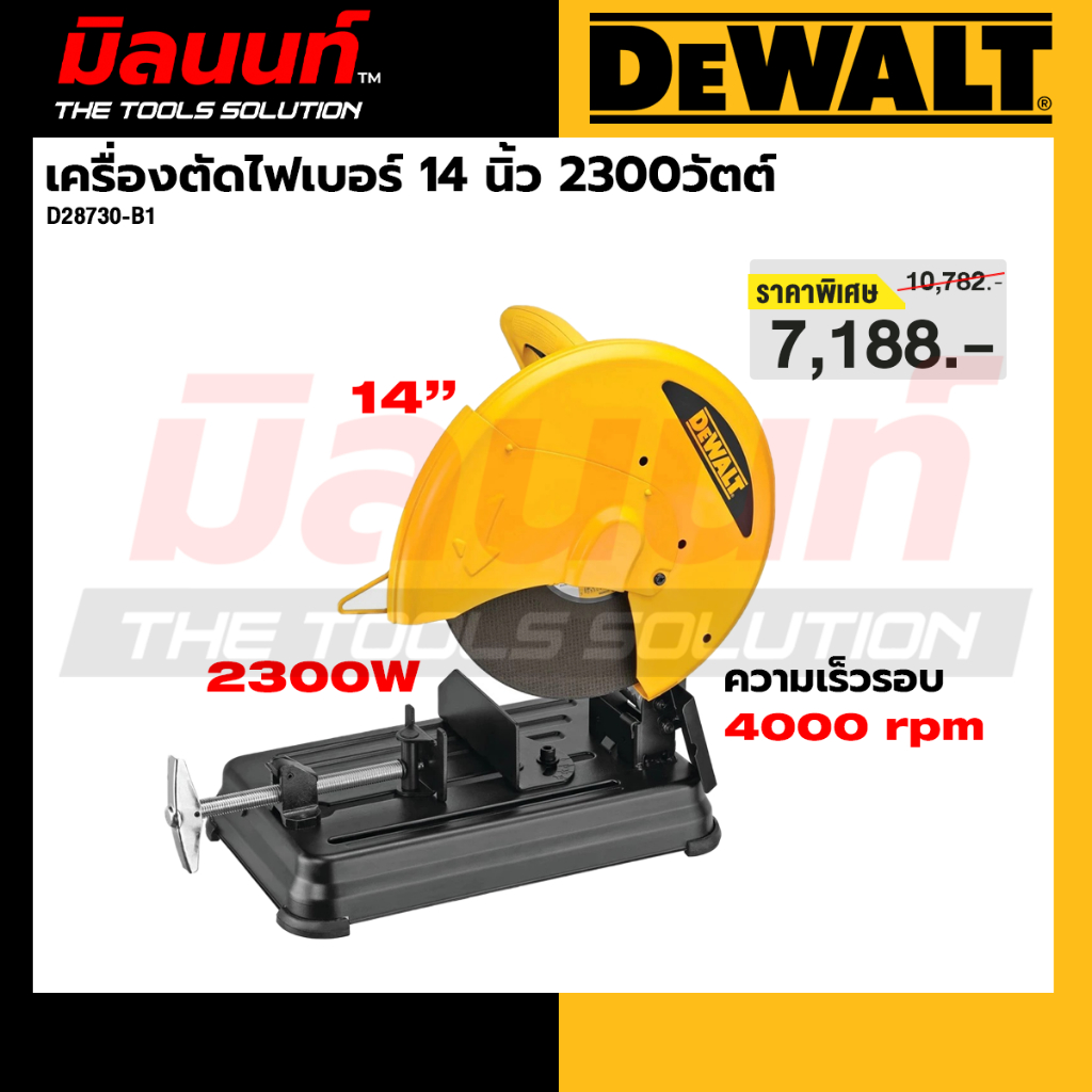 DEWALT รุ่น D28730-B1 เครื่องตัดไฟเบอร์ 14 นิ้ว 2300วัตต์