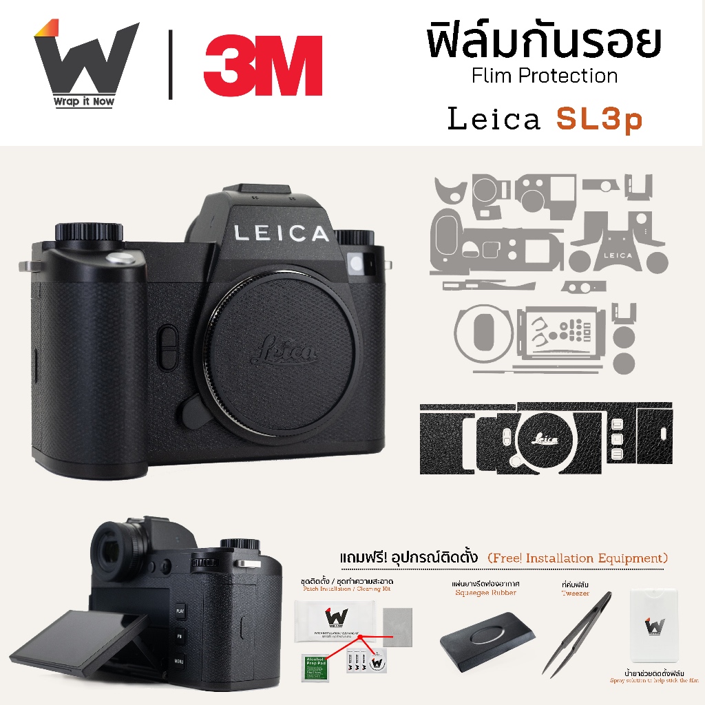 ฟิล์มกันรอยกล้อง Leica SL3P / SL3-P / SL-3P สติ๊กเกอร์กันรอยกล้อง สติ๊กเกอร์กล้อง ไลก้าเอสแอล
