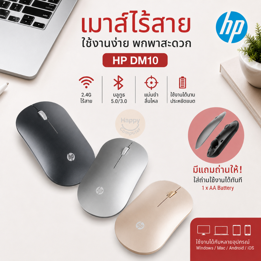 [พร้อมส่ง] เมาส์ไร้สาย HP DM10 2.4G + บลูทูธ 5.0/3.0 มีแถมถ่านให้ในกล่องให้