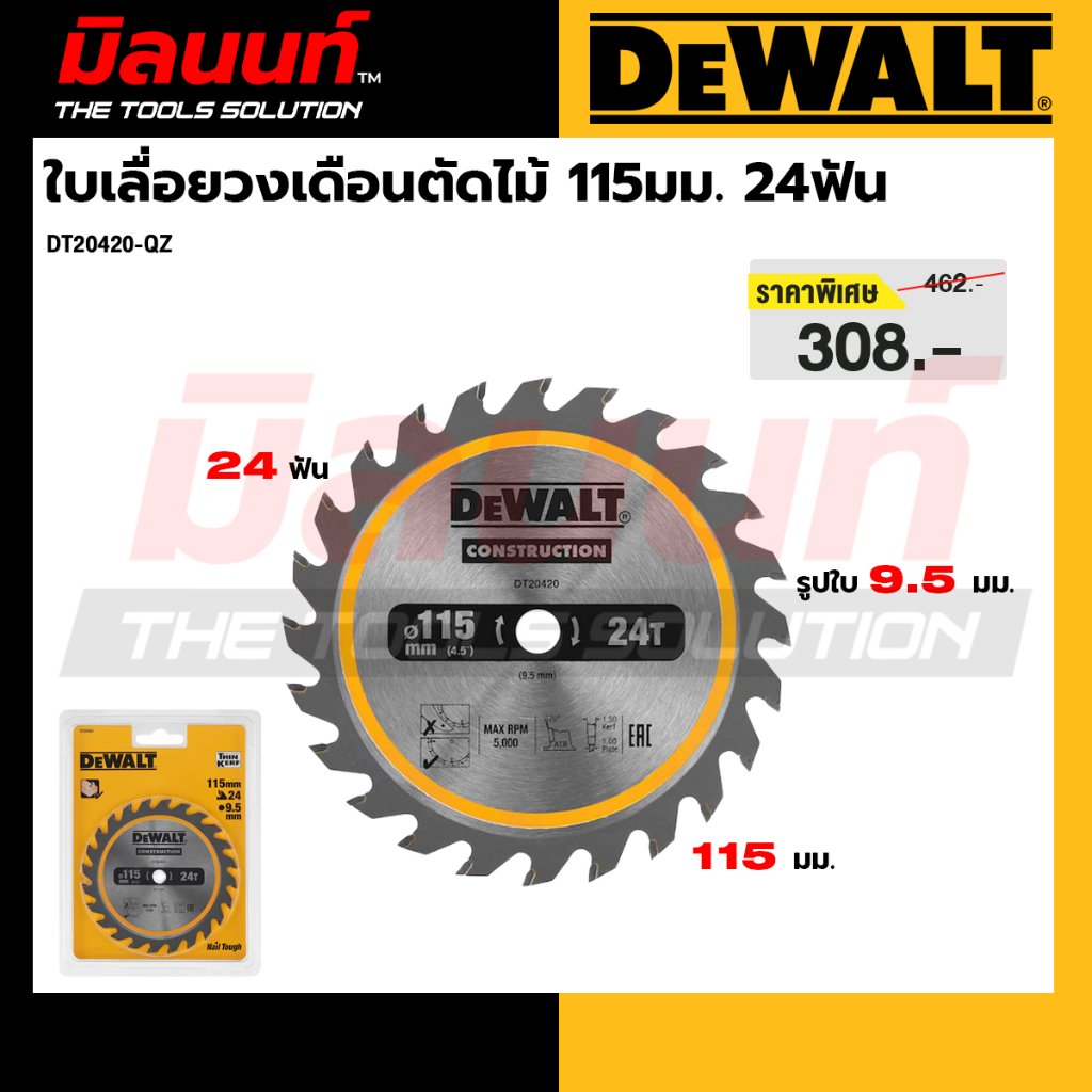 DEWALT รุ่น DT20420-QZ ใบเลื่อยวงเดือนตัดไม้ 115มม. 24ฟัน (สำหรับเลื่อยวงเดือนไร้สาย DCS571)