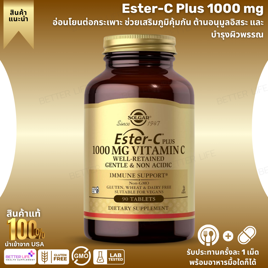Solgar Ester-C Plus 1000 mg Vitamin C 90 Tablets วิตามินซี Ester-C สูตรไม่เป็นกรด เสริมภูมิคุ้มกัน 9