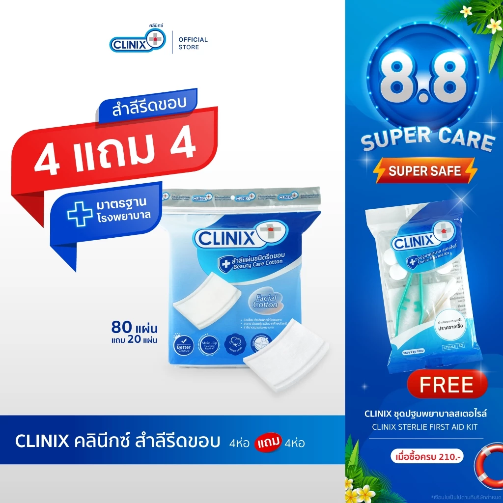 CLINIX Beauty Care Cotton สำลีรีดขอบ บรรจุ 80 แผ่น แถม 20 แผ่น สำลีแผ่นเช็ดหน้า ฝ้าย 100% มาตรฐานโรงพยาบาล