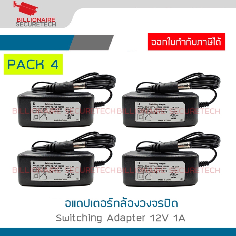 D. อแดปเตอร์ กล้องวงจรปิด Switching Adapter 12V 1A Pack 4 ตัว BY BILLIONAIRE SECURETECH