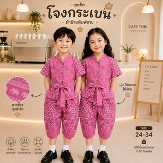 ชุดโจงกระเบนเด็ก/ชุดเดรส (เสื้อ+กางเกง+ผ้าคาดเอว) 3ชิ้น ลายช้าง/ลายไทย