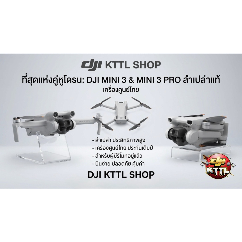 ดีเจไอ DJI Mini 3 Pro โดรน พกพาง่าย พร้อมฟีเจอร์ถ่ายภาพระดับมืออาชีพ
