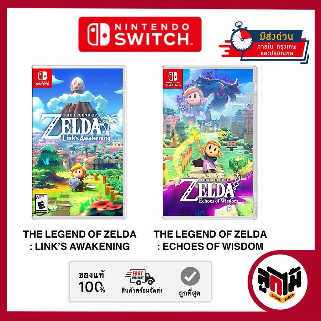 **🚛 มีส่งด่วน💨** แผ่นเกม The legend of Zelda : Link awakening & Echoes of Wisdom (มือหนึ่ง/มือสอง)