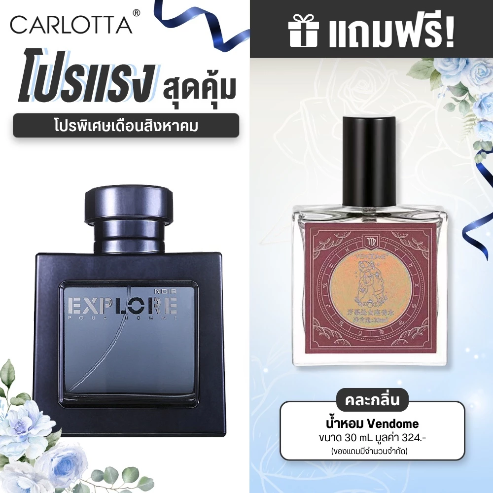 น้ำหอม Carlotta Perfume รุ่น Explore Noir 100 ML น้ำหอมผู้ชาย