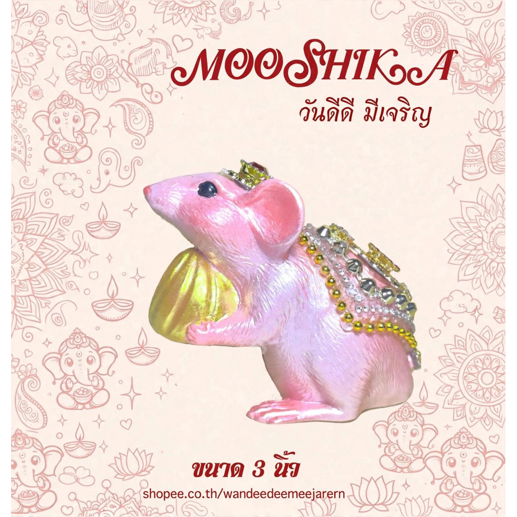 หนูมุสิกะเศรษฐีทองคำเงินล้านใหญ่ 3 นิ้ว