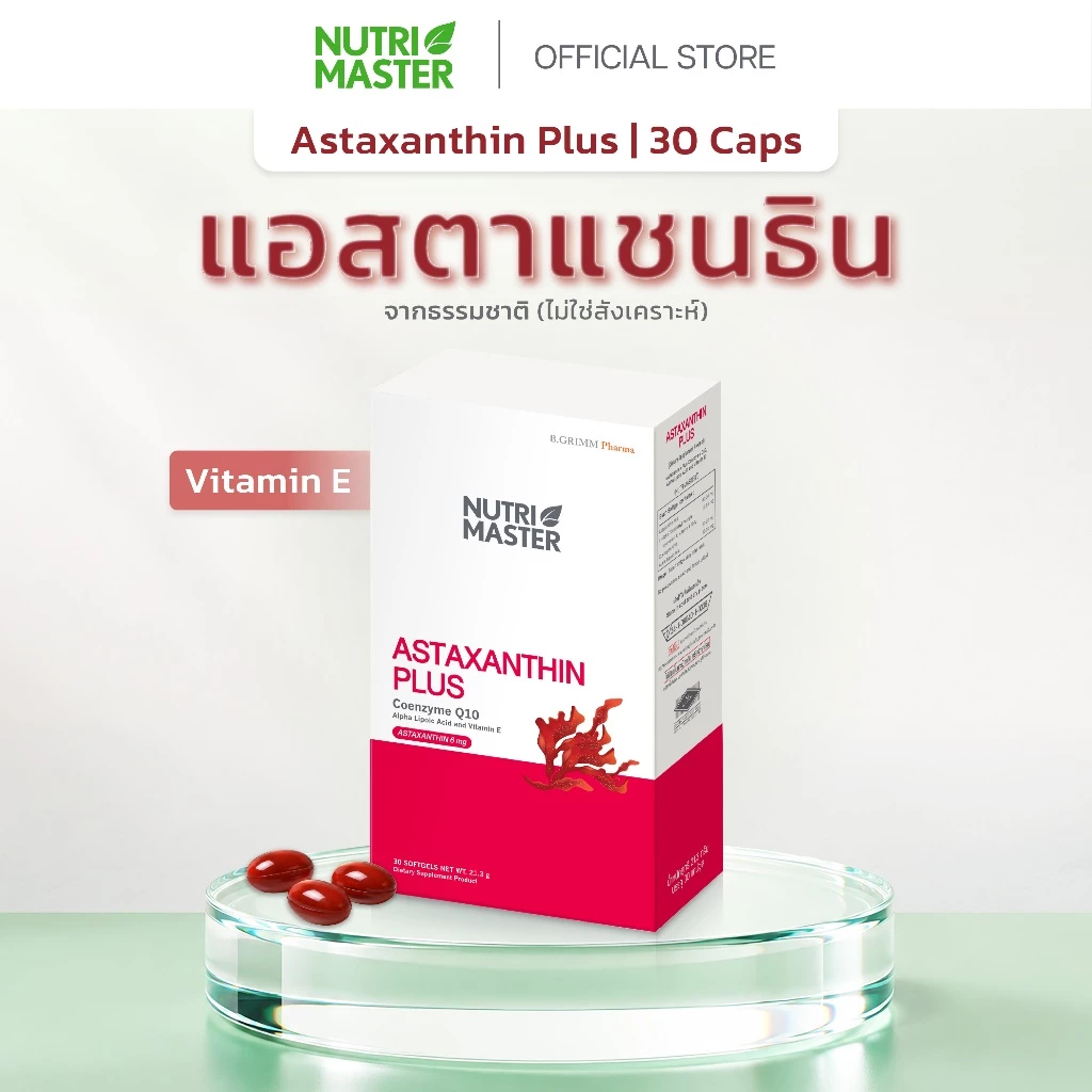 Nutrimaster Astaxanthin Plus ด้วยสารสกัดแอสตาแซนธิน ถึง 60 มก. มี Q10 และ ALA(30แคปซูล)