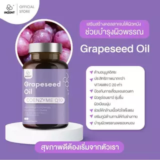 [โปร 1 เเถม 2] Grapseed oil สารสกัดจากน้ำมันเมล็ดองุ่น ตรา inzent