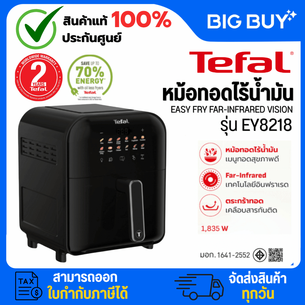 Tefal หม้อทอดไร้น้ำมันอินฟราเรด EASY FRY FAR-INFRARED VISION ความจุ 6 ลิตร รุ่น EY8218