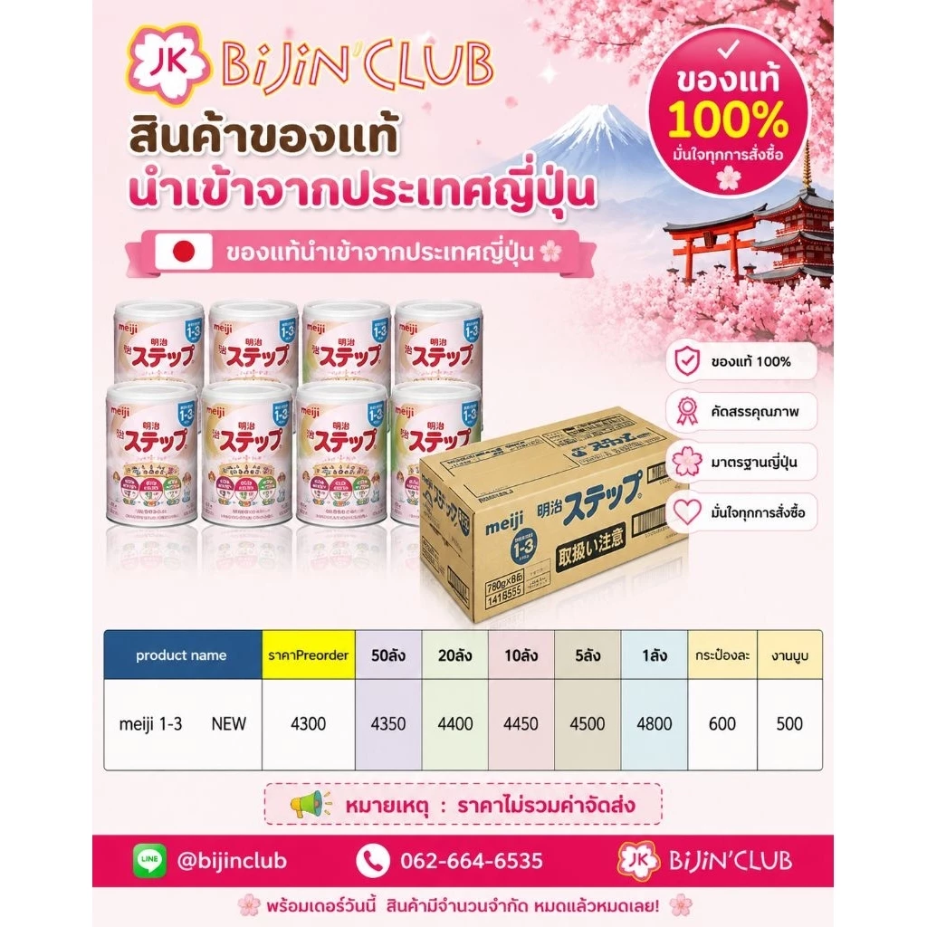 (พร้อมส่ง/ส่งด่วน)​‼️ของแท้นำเข้าเอง🇯🇵(ยกลัง)ของแท้‼️Meiji​ Step milk 1-3ปี​ exp.2027.10