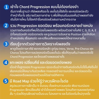 [Book3] หนังสือทางลัดเล่นกีตาร์ไม่ดูคอร์ด เรียนรู้ Chord Progression เข้าใจเพลง แกะเพลง แต่งเพลง เปลี่ยนคีย์ พร้อมคอร์ดเ