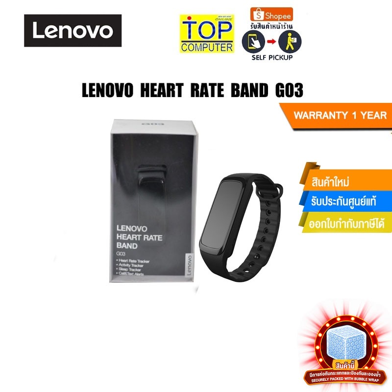Lenovo Heart Rate Band G03 /ประกัน1y  /BY TOP COMPUTER