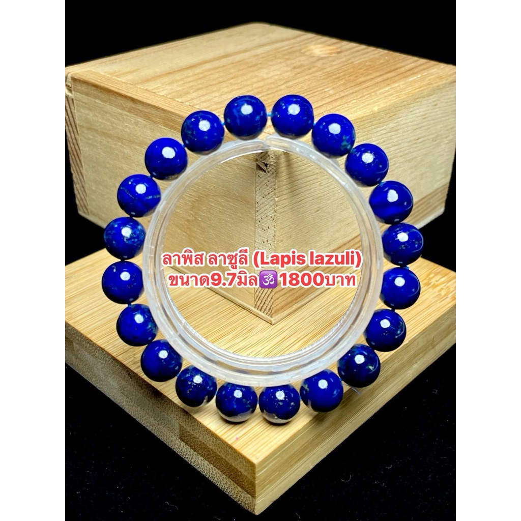 หินลาพีช ลาซูลี(Lapis lazuli)