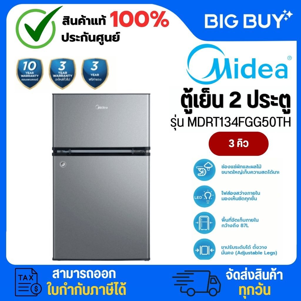 Midea ตู้เย็น 2 ประตู รุ่น MDRT134FGG50TH 3 คิว (87 ลิตร)