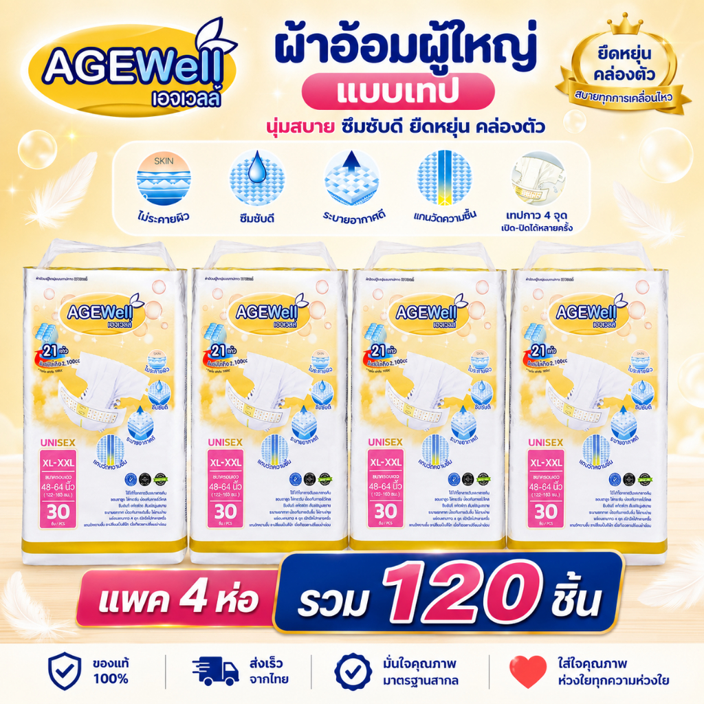 ผ้าอ้อมผู้ใหญ่แบบเทปกาว Size XL-XXL (30ชิ้น) - แบบ แพค 4 ห่อ (120ชิ้น)