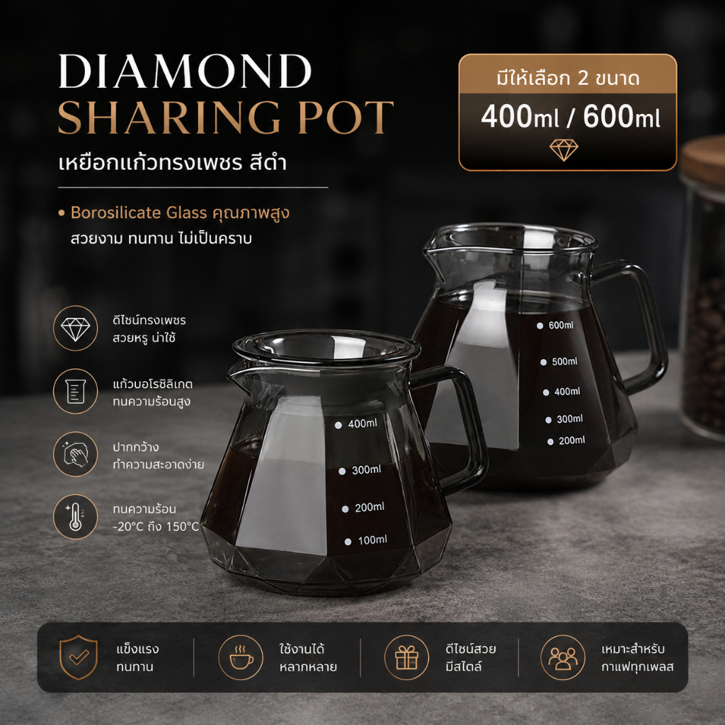 เหยือกเสิร์ฟกาแฟดริป เหยือกดริปกาแฟ Borosilicate Coffee Glass 400ml/600ml.