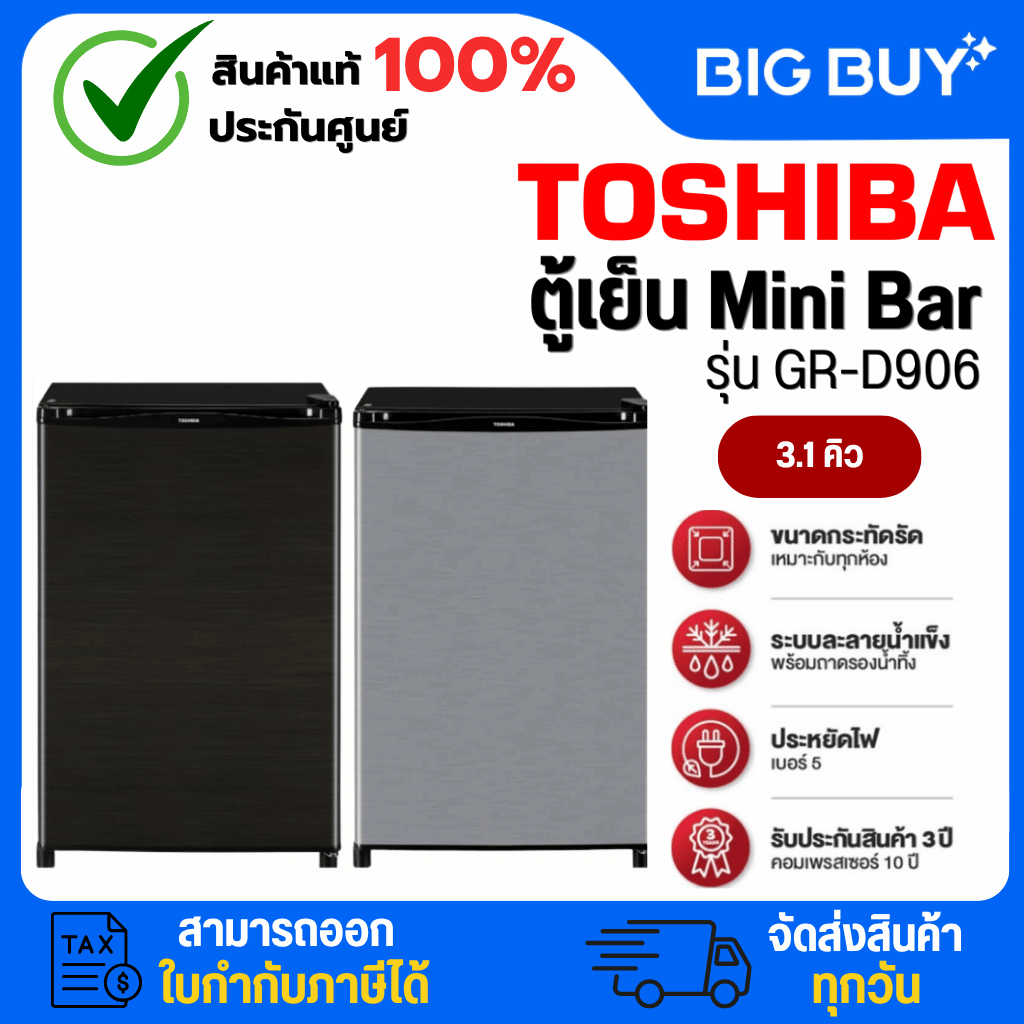 TOSHIBA ตู้เย็น Mini Bar รุ่น GR-D906 3.1 คิว