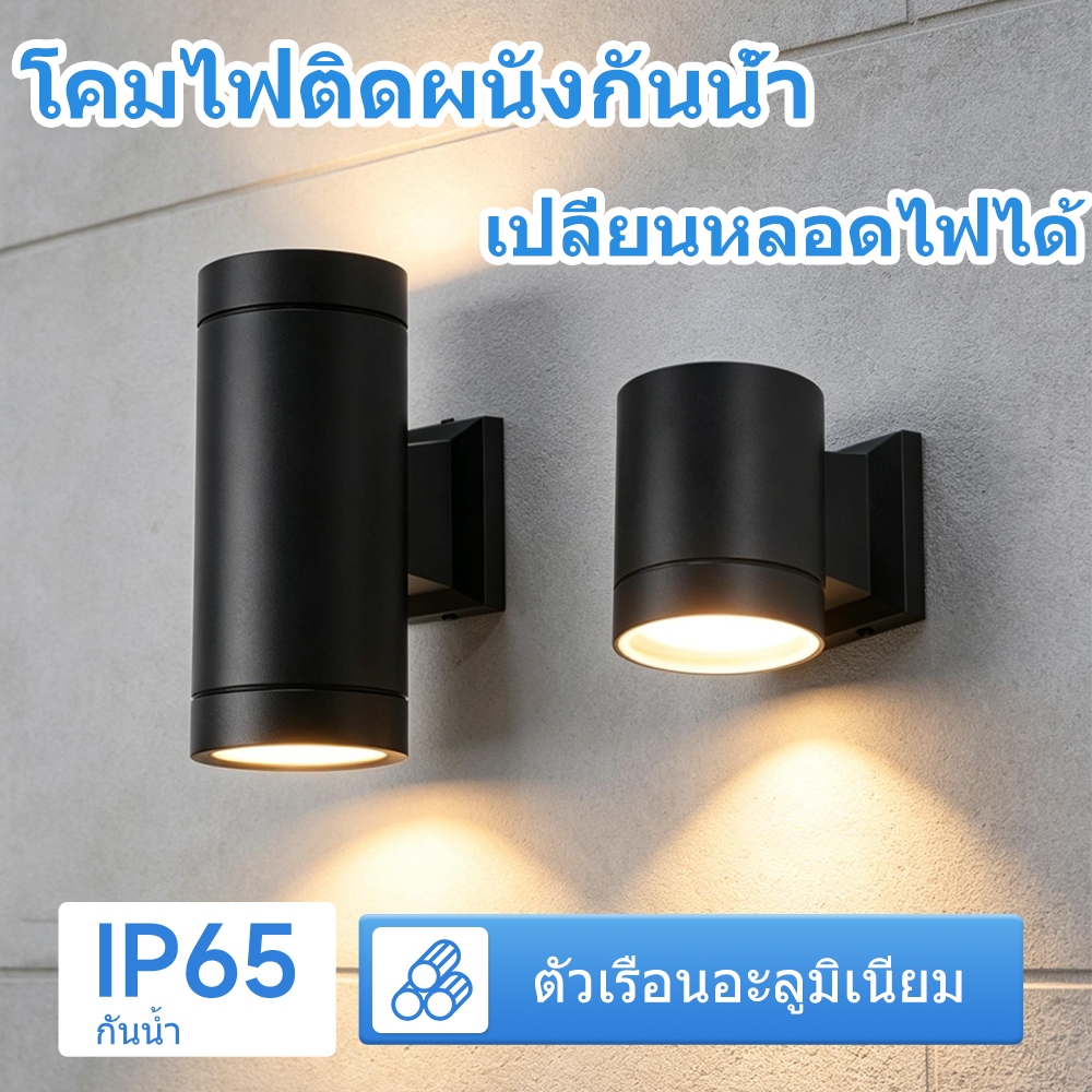 CANMEIJIA โคมผนัง LED 3 สี กันน้ำ IP65 โคมสวนกลางแจ้ง วัสดุอลูมิเนียม เปลี่ยนหลอดได้ เหมาะบันได ระเบียง สวน